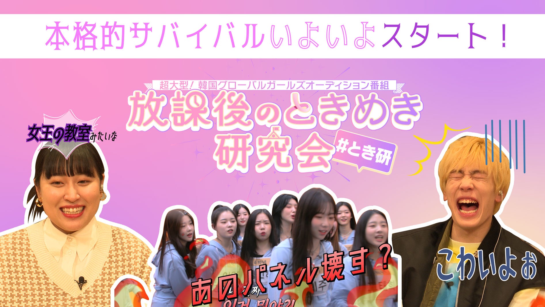 「放課後のときめき研究会」より（提供写真）