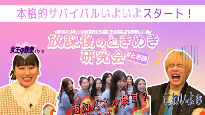 「放課後のときめき研究会」より(提供写真)