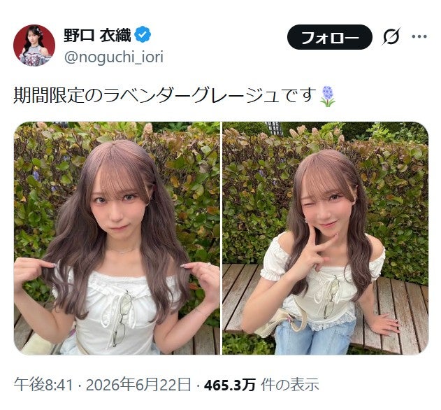野口衣織Xより