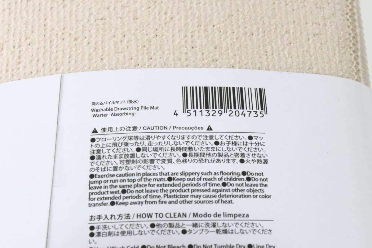 ダイソーの洗えるパイルマット（吸水）のJAN