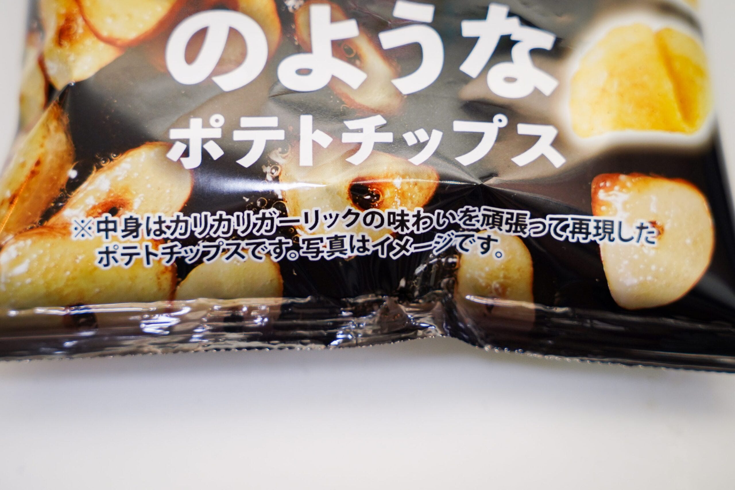 ポテトチップス