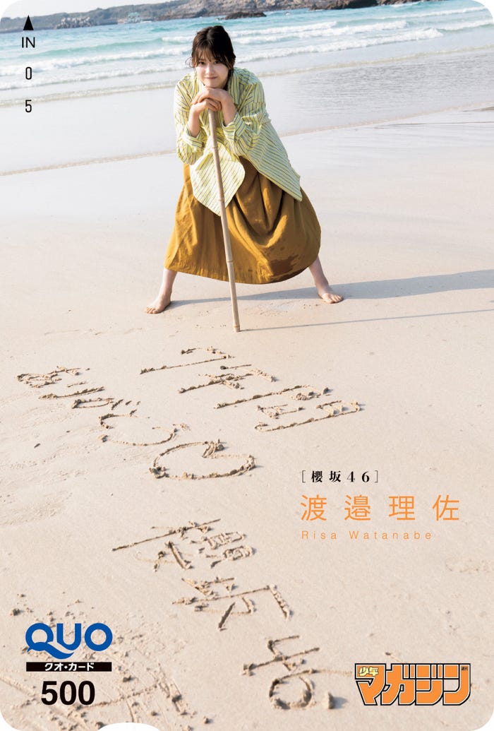 渡邉理佐(画像提供:講談社)