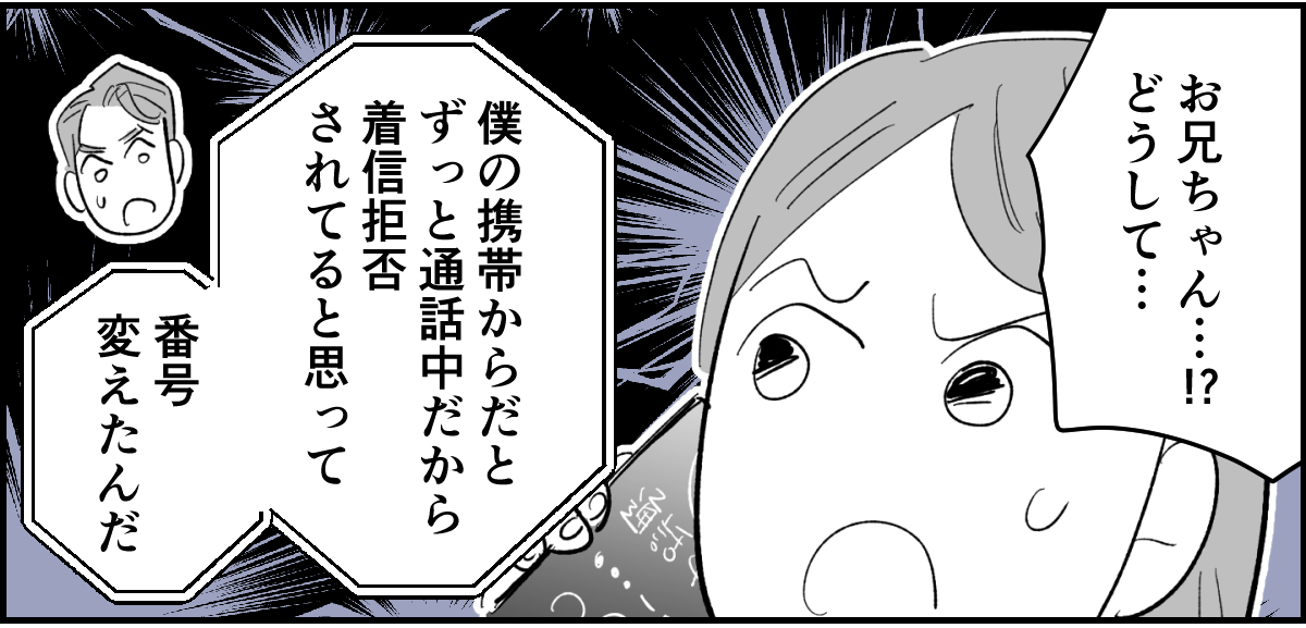 ＜イジメっ子、許せる？＞婚約破棄した兄「安心して戻ってきてほしい」ふざけんなッ！【第5話まんが】