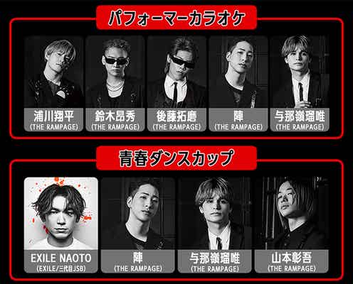 EXILE NAOTO・THE RAMPAGE・LIL LEAGUEら「GENERATIONS 24時間テレビ」追加出演決定 企画内容発表