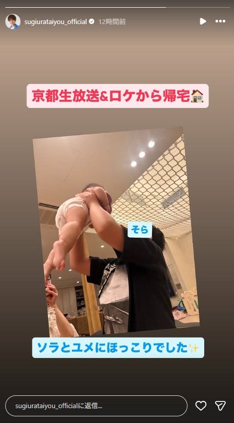 杉浦太陽Instagramストーリーズより
