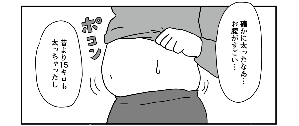 ダイエット３