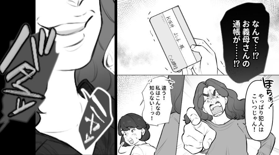 義母の通帳を盗み…嫁に“濡れ衣を着せた”義姉！？さらに後日【ニヤッ】⇒【バタンッ】最悪の事態を招いた話