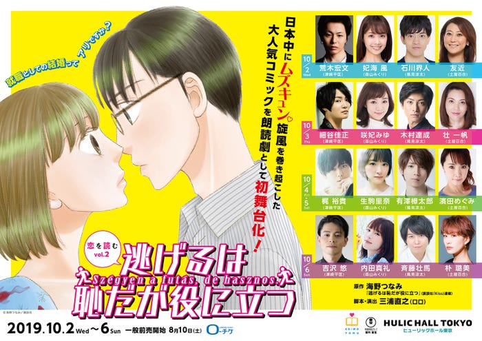 「恋を読むvol.2『逃げるは恥だが役に立つ』ビジュアル (提供画像)