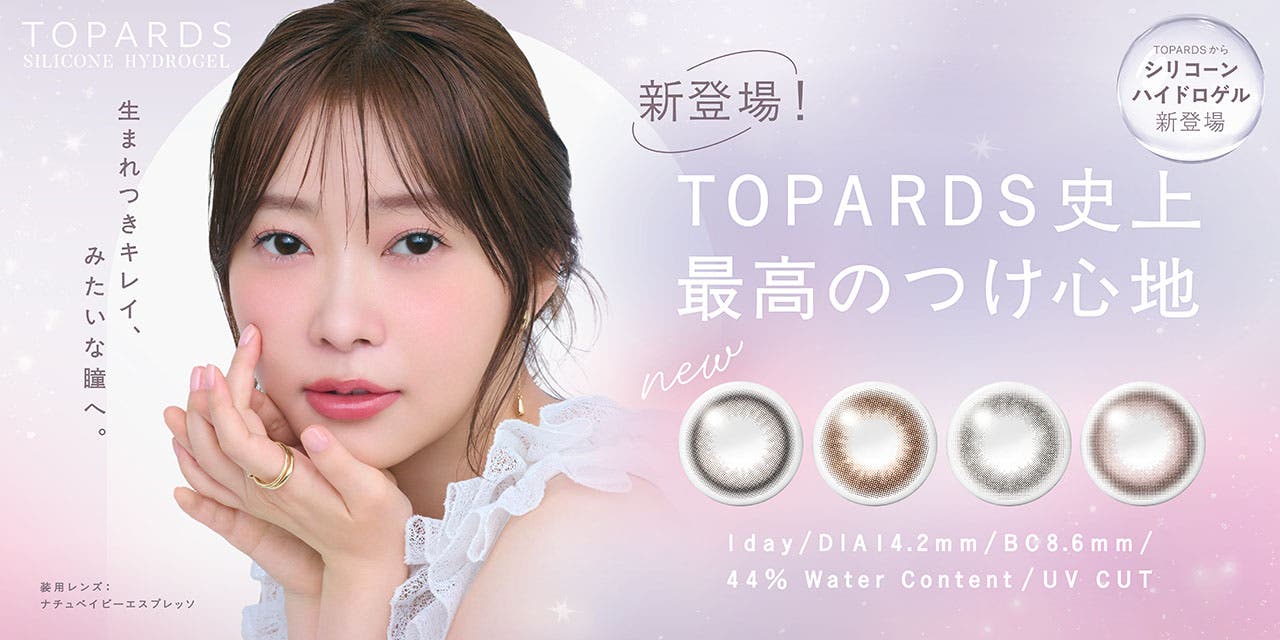 TOPARDS SILICONE HYDROGEL(トパーズ シリコーンハイドロゲル)