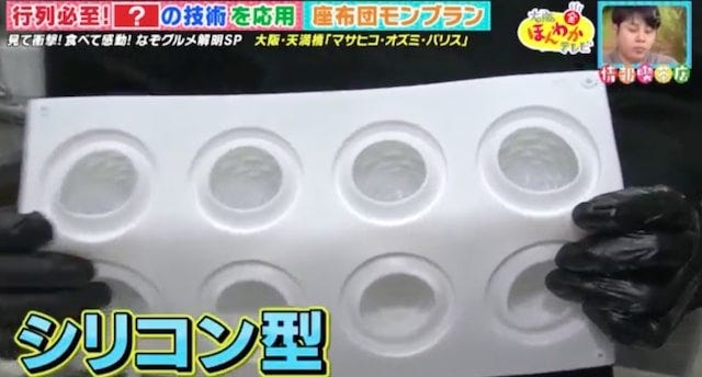 大阪で今最も人気！並んでも1個しか買えない「幻のザブトンモンブラン」