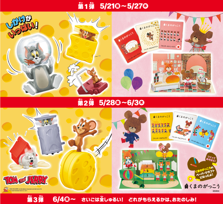 画像7 8 ハッピーセット情報その2 5月21日 金 からは くまのがっこう 週末プレゼントも モデルプレス 画像7 8 ハッピーセット情報その2 5月21日 金 からは くまのがっこう 週末プレゼントも モデルプレス