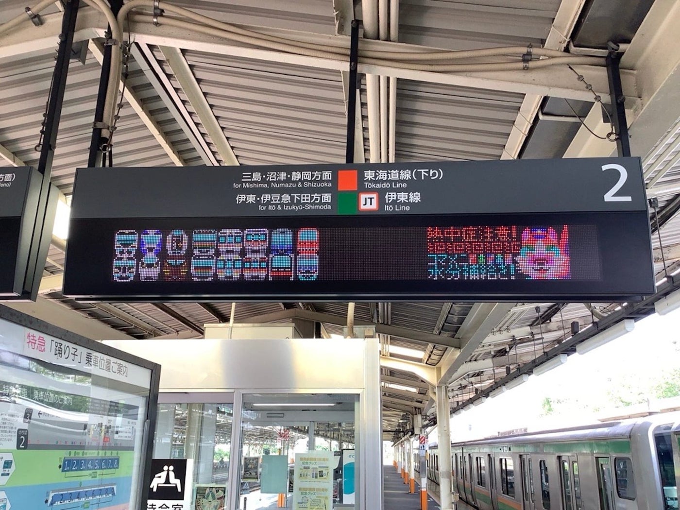 熱中症予防を呼びかけた発車標。暑さで赤く染まっている熱海駅キャラ「あたゆ丸」をグラデーションで表現