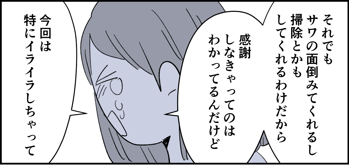 ＜ヤバい母が落ち着いた話＞夫の分析「感謝されたい」気持ちで「だらしない娘」扱い？【第2話まんが】