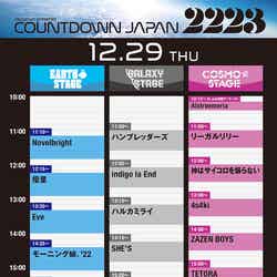 「COUNTDOWN JAPAN 22／23」12月29日タイムテーブル（提供写真）