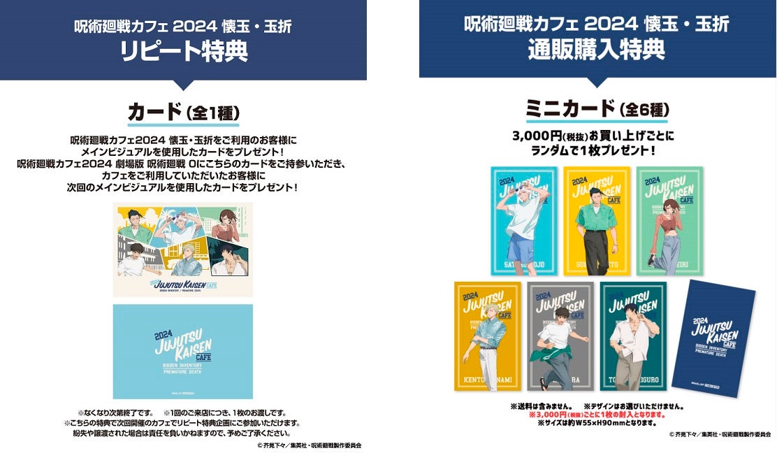 (C)芥見下々/集英社・呪術廻戦製作委員会