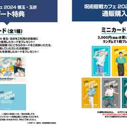 (C)芥見下々/集英社・呪術廻戦製作委員会