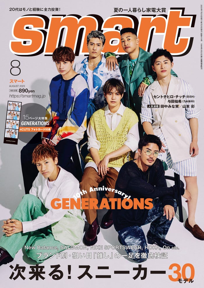 「smart」8月号(6月23日発売)表紙:GENERATIONS(画像提供:宝島社)