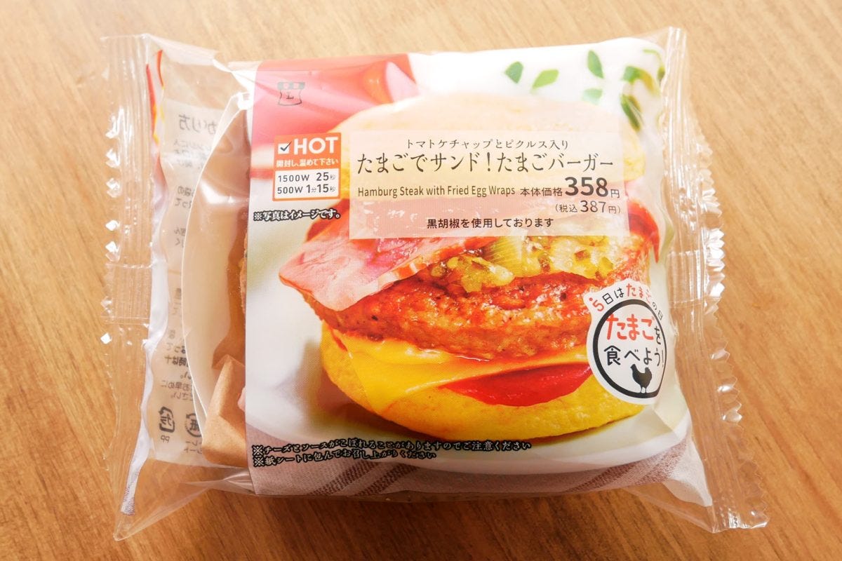 たまごでサンド！たまごバーガー