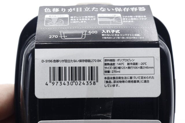 ダイソーの色移りが目立たない保存容器270