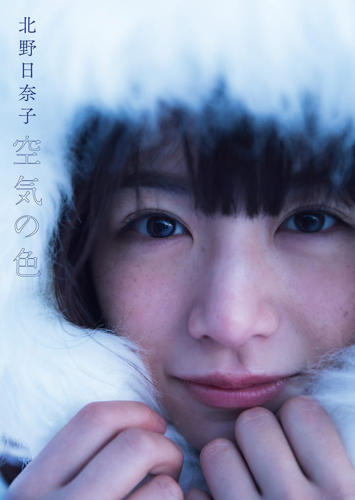 北野日奈子・写真集「空気の色」セブンネット限定版表紙(画像提供:幻冬舎)