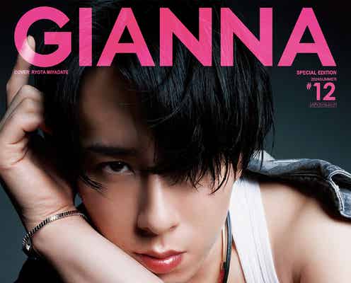 Snow Man宮舘涼太「新たな自分に出会えた」スタイリッシュ&セクシーな姿で魅了【GIANNA】
