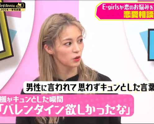E-girls楓、過去の恋愛エピソード告白「キュンとした」