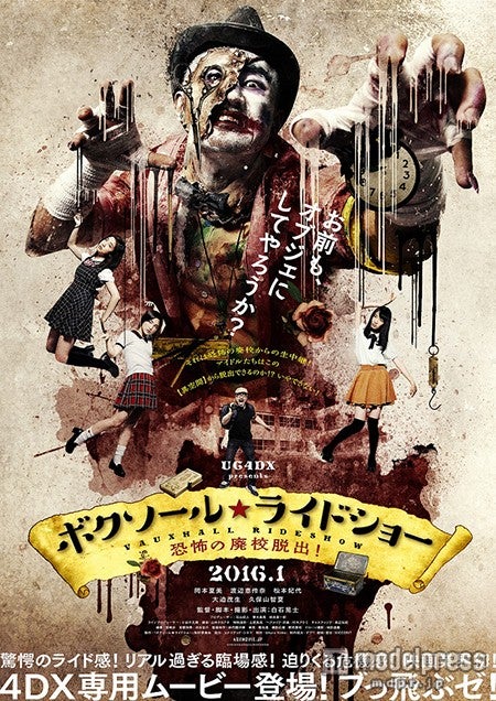 映画「ボクソール★ライドショー～恐怖の廃校脱出！！～」（2016年1月公開）ポスター（C）2016vauxhallrideshow