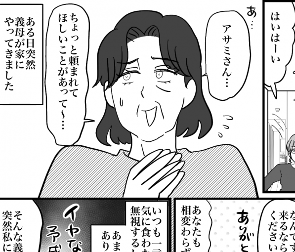 ＜同居義姉がブチ切れた！＞いったい何が？「仲を取りもってほしい」お願いにきた義母【第1話まんが】