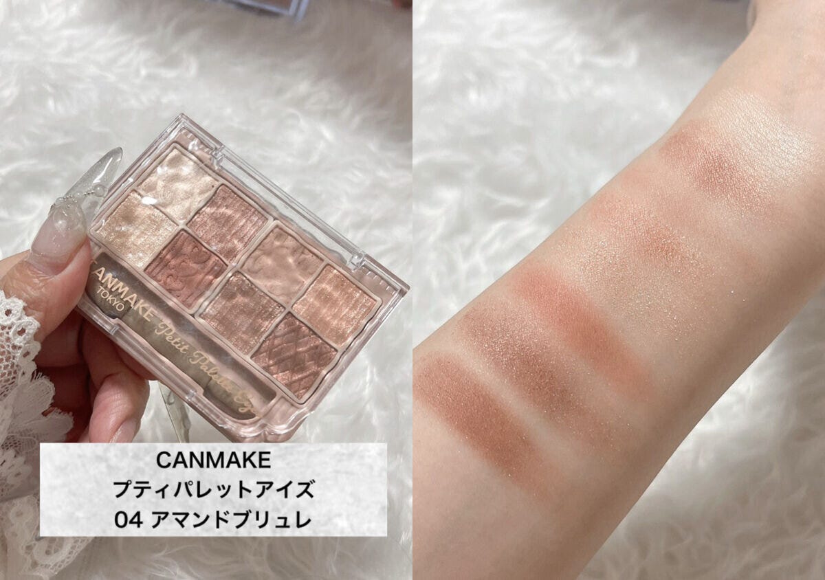 CANMAKE プティパレットアイズ アイシャドウの塗り方3選 CANMAKEプティパレットアイズ04アマンドブリュレのパレットと色見本