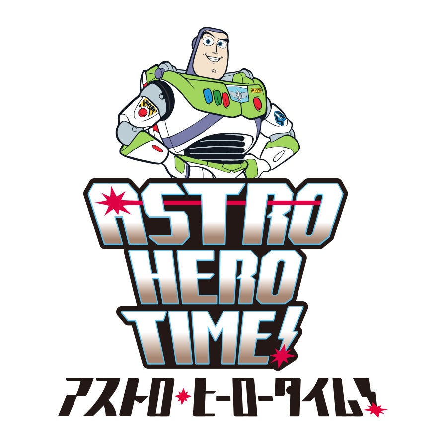 バズ・ライトイヤーのアストロブラスター “アストロ・ヒーロータイム！”（C）Disney （C）Disney／Pixar