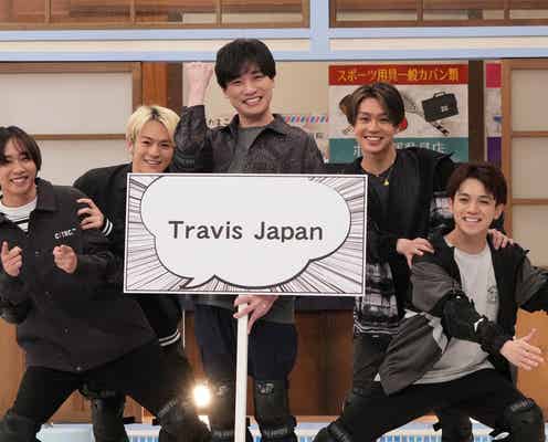 Travis Japan宮近海斗・中村海人・松田元太・松倉海斗が奇跡起こす キスマイ二階堂高嗣「信頼しています」