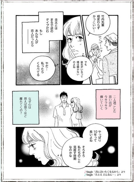 シングル曲「君に会いたくなるから」、「たとえどんなに」をもとに描かれた漫画