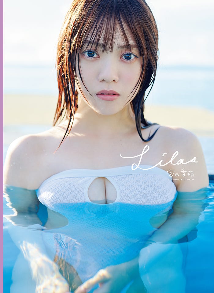 宮田愛萌1st写真集「Lilas」表紙(撮影/花盛友里)