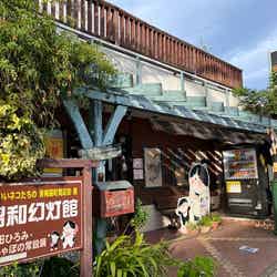 昭和幻燈館/画像提供:青梅市観光協会