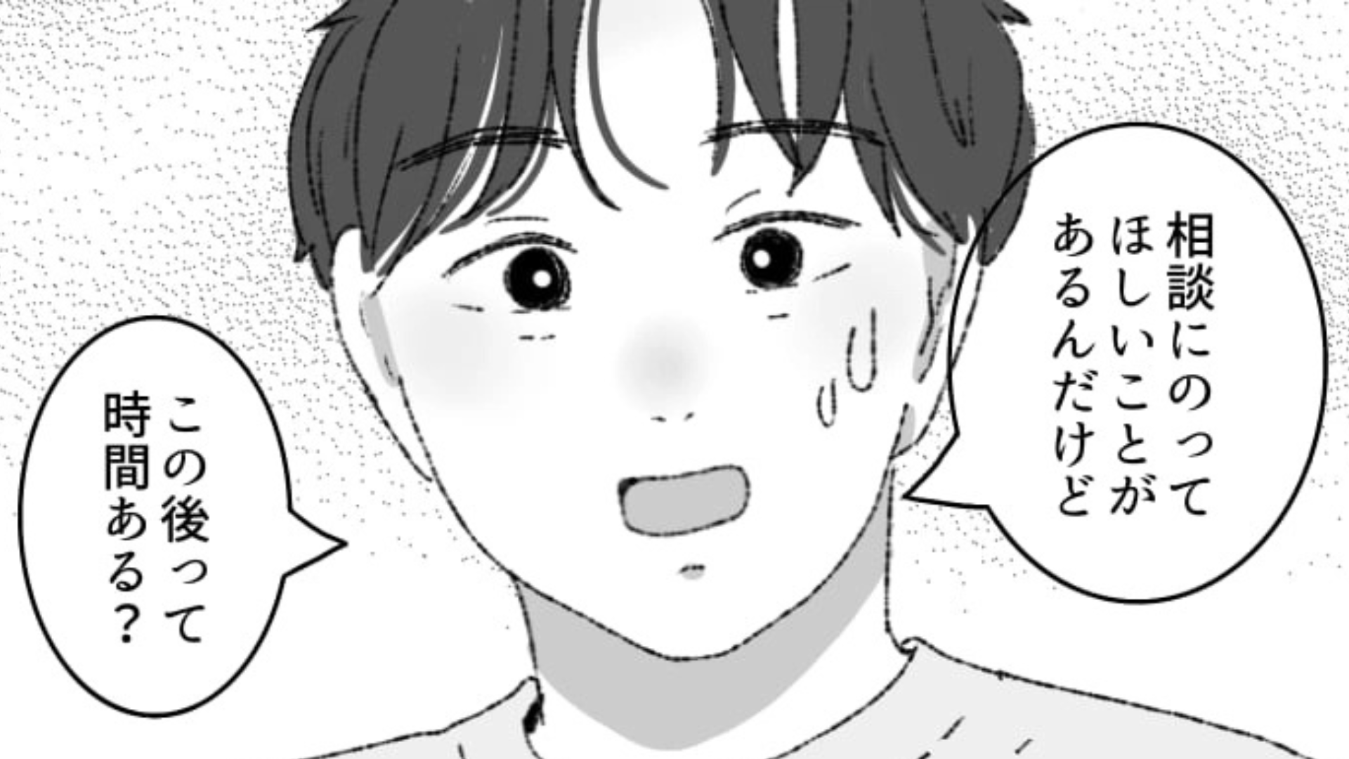 「いずれ別れるから」男友だちが恋したのは“彼氏持ち”の女のコ！？すると後日【まさかの展開】に...！