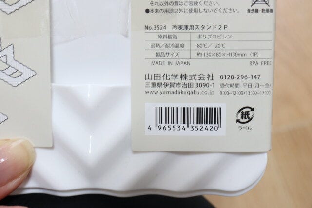 冷凍庫用スタンド2P　JANコード