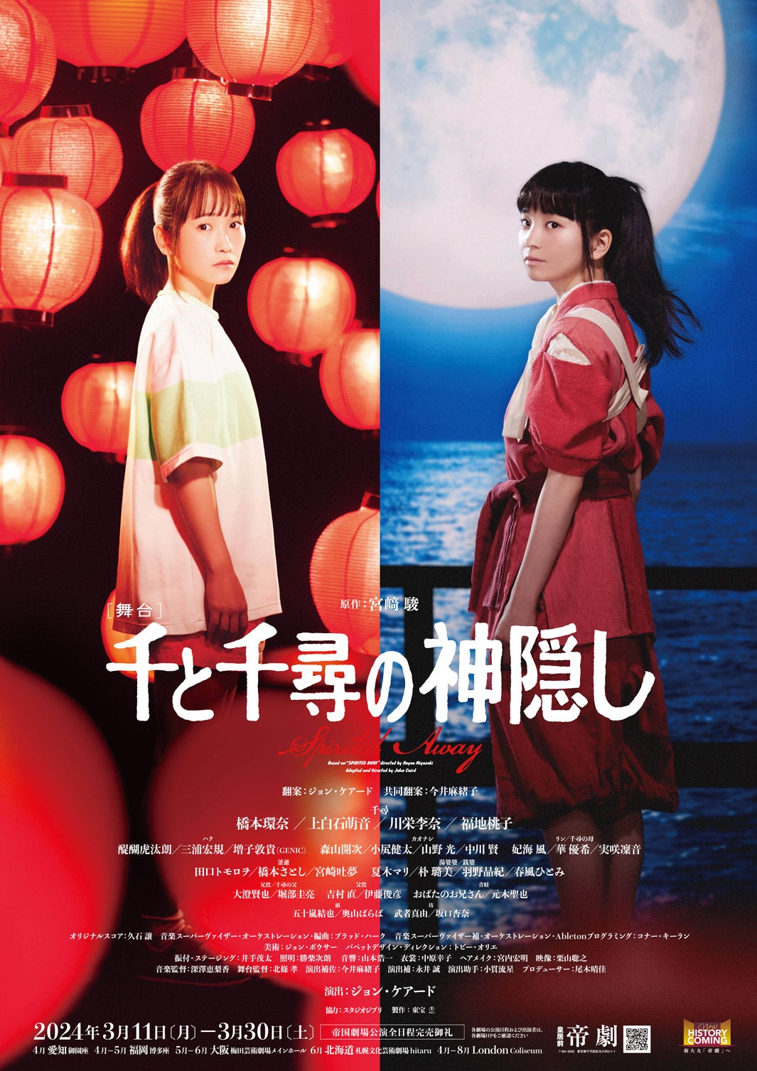 川栄李奈＆福地桃子が新・千尋役の舞台「千と千尋の神隠し」メインビジュアル完成「いよいよ始まるんだ」
