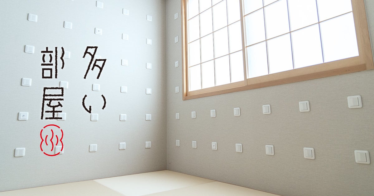 不思議な宿／画像提供：ブルーパドル