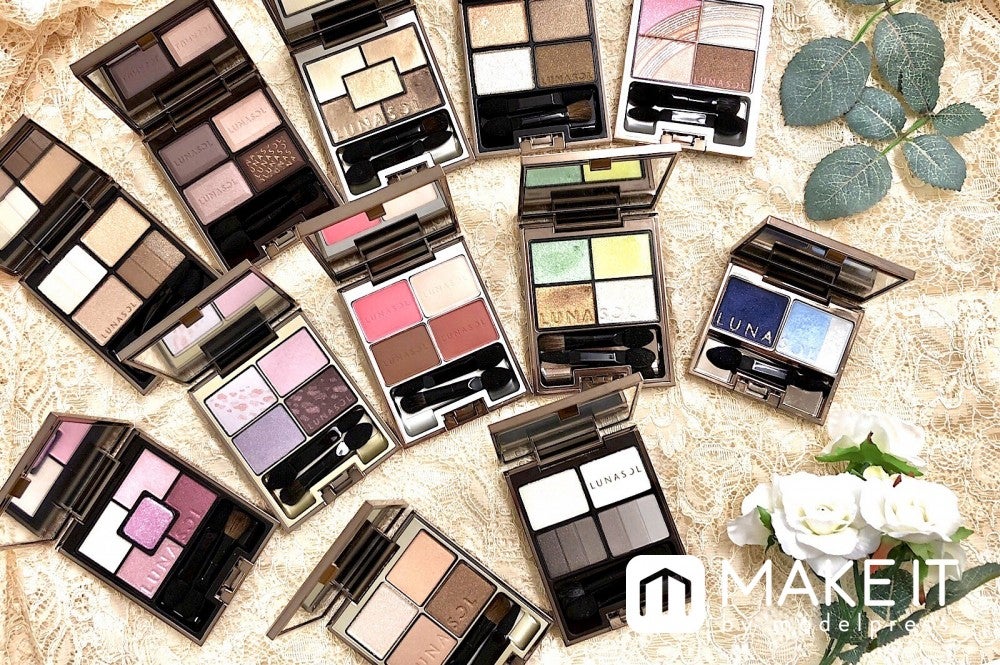 【ルナソル】のアイシャドウ、あなたはどれを選ぶ？ (C)メイクイット