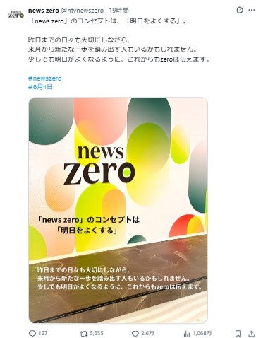 「news zero」公式Xより