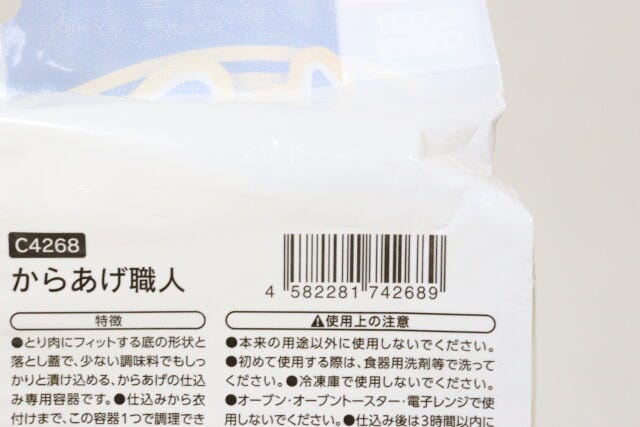 ダイソーのからあげ職人のバーコード ダイソーのからあげ職人のバーコード