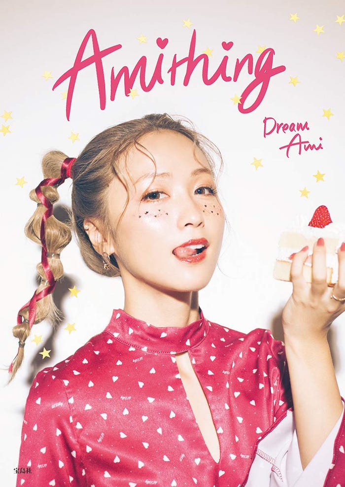 Dream Ami「Amithing(アミシング)」(3月5日発売)表紙(写真提供:宝島社)