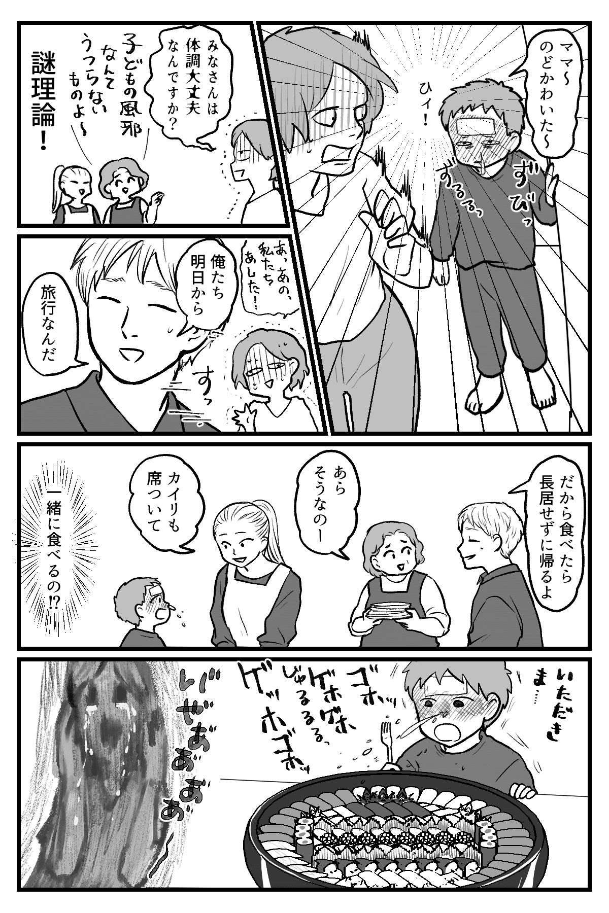 感染症マンガ3