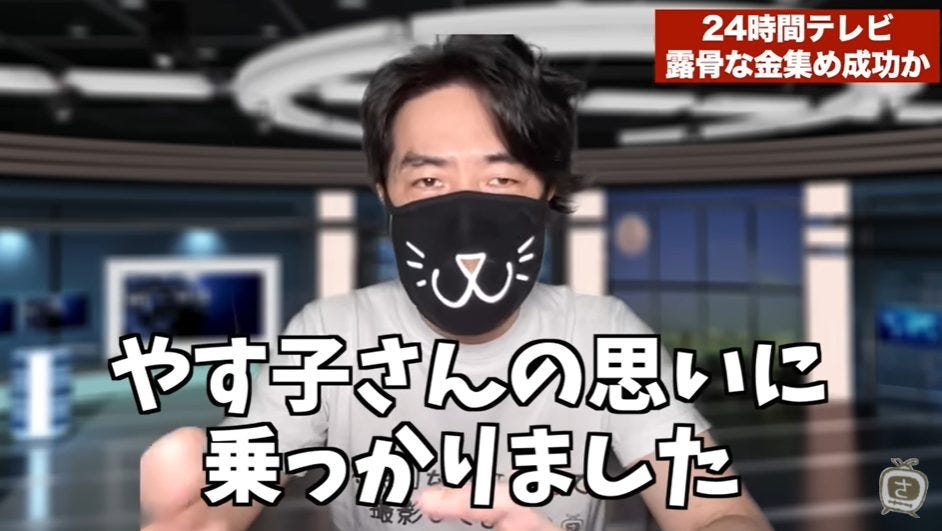 さっきー(元ディレクター)が24時間テレビを語る！〇〇を変えて大成功？