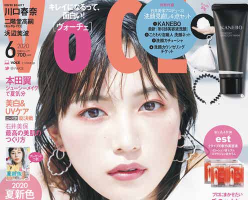 川口春奈、1年ぶり「VOCE」カバーで透明感溢れる