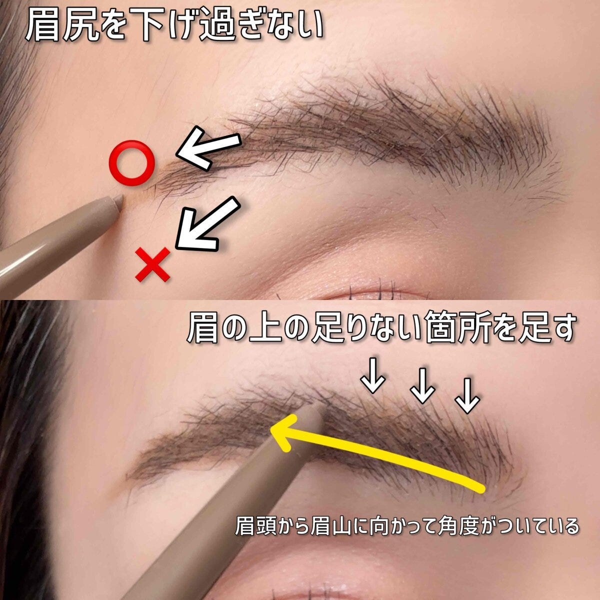 メイクアップアーティスト 園佳子 本当に失敗しない眉の描き方 眉尻を下げ過ぎない○×と眉頭から眉山への角度の付き方