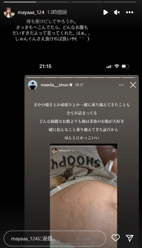 重川茉弥公式Instagramストーリーズより