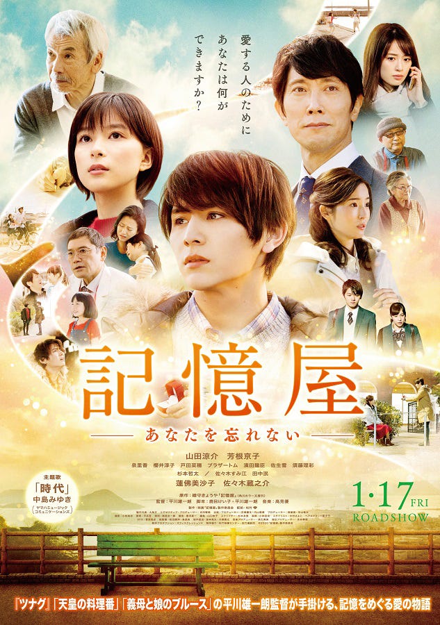 映画「記憶屋 あなたを忘れない」ポスター(C)2020「記憶屋」製作委員会