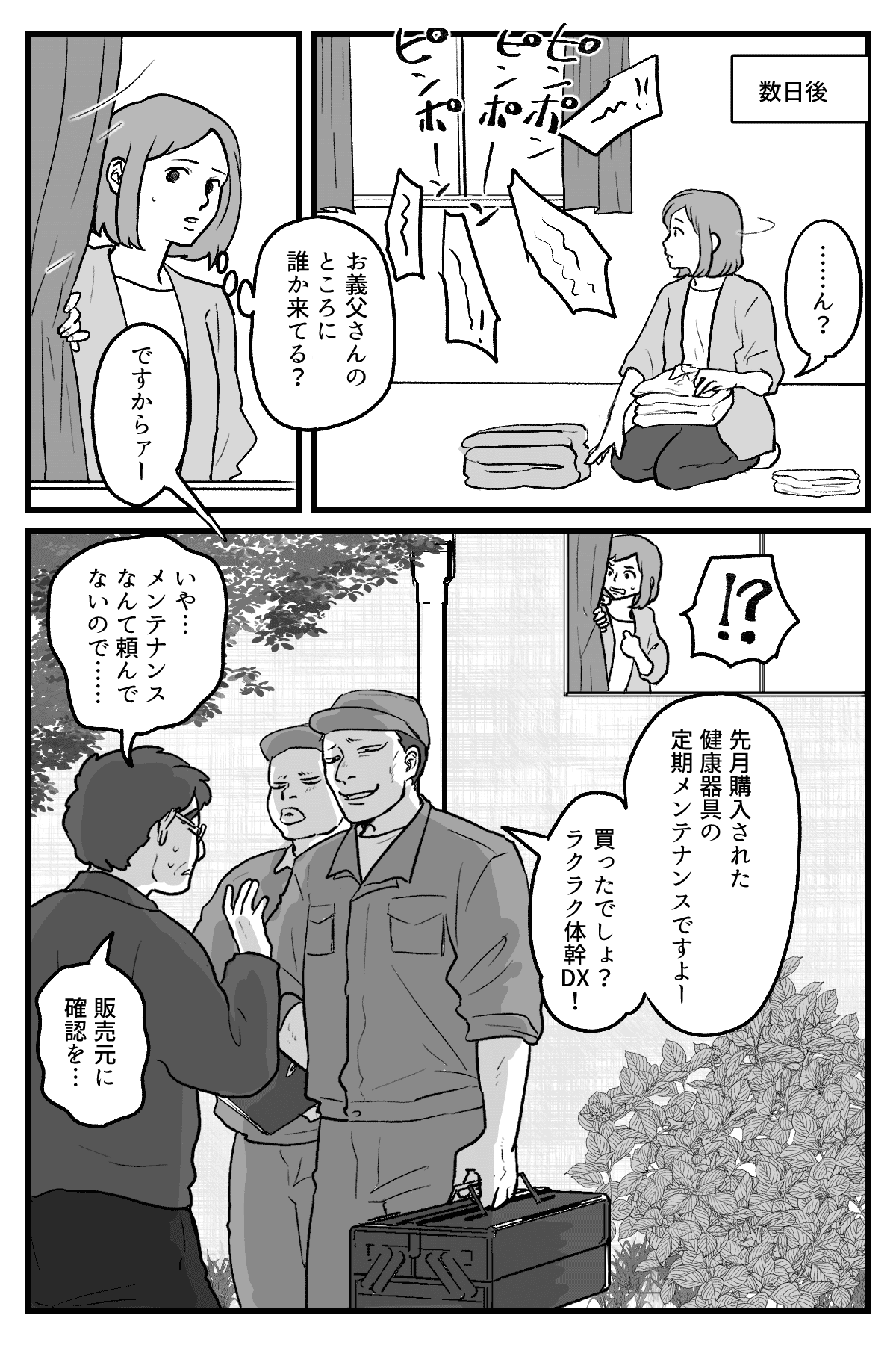【2409】ゴミの中の個人情報【完成原稿】_005