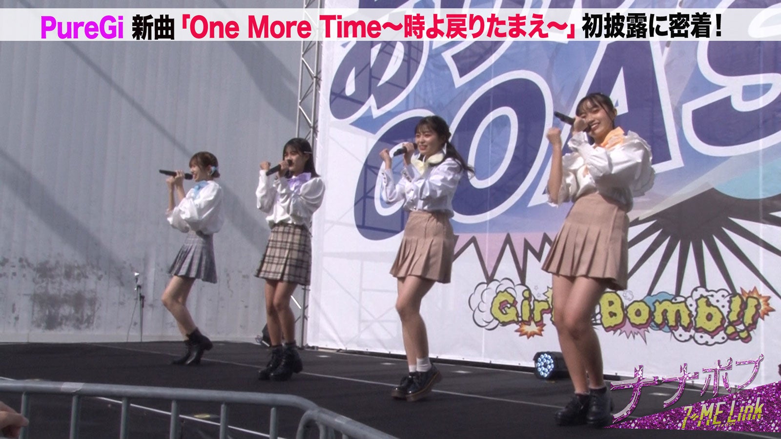 「Popteen」発PureGi、急遽4人で「大優勝祭」で新曲初披露